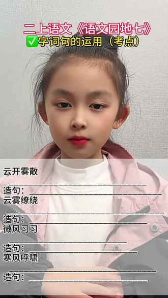 二年级语文上册|《语文园地七》,七单元、字词句运用。#二年级语文 #小学语文 #字词句运用 #每天学习一点点 #知识分享