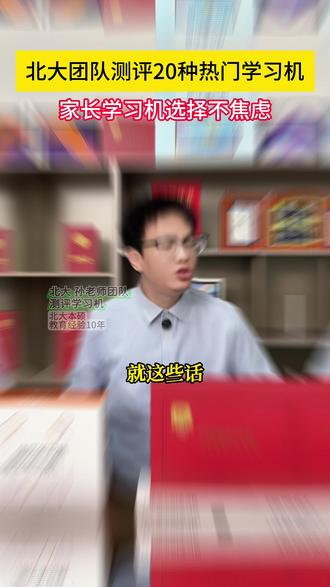 学习机哪款最好最实用?学而思学习机值不值得买?#学习机 #学习机推荐 #学习机测评 #学而思