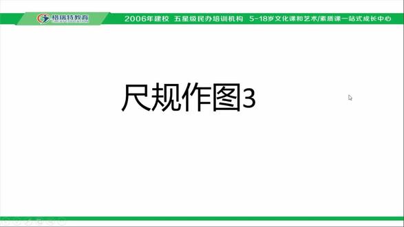 周三,分享的是尺规作图问题3