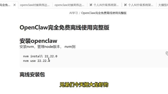 OpenClaw离线安装,完全免费 #OpenClaw #ai #ai编程 #ai助手 #智能体
