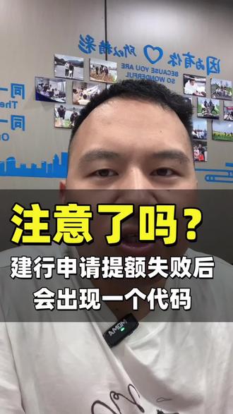 建行提额失败后会出现一个代码,可以查看你的被拒原因#建行信用卡 #信用卡