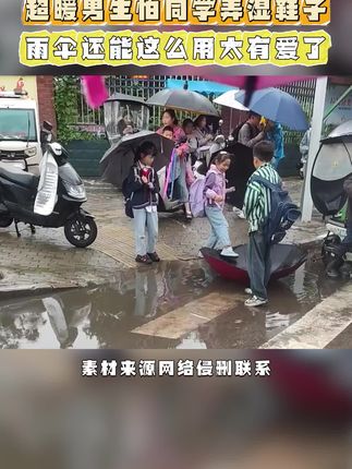 超暖男生怕同学弄湿鞋子,雨伞还能这么用太有爱了!