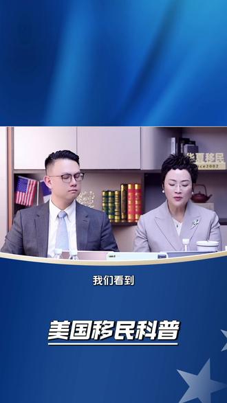 美国HC2对比其他区域中心,为什么要在SEC注册? #美国移民 #美国绿卡 #美国移民绿卡 #美国区域中心 #美国EB5