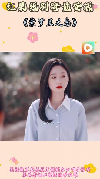 #紫罗兰之恋#红果短剧 #你的短剧搭子#解说原片 #《紫罗兰之恋》