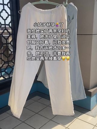 小姑子怀孕后我给她买了这奶芙裤,她洗完穿上直夸“咋这么舒服!”是不是要大几百,我说才20多块钱一条,她瞪着眼不可思议说道!这裤子面料软得像撸猫咪的肚皮,裤腿宽松不勒人,腰上还有调节扣,肚子慢慢变大也能穿。 让我再给她买两条,孕妇裤就得换着穿才方便,关键是价格便宜又好穿,生完还能当休闲裤,孕妈们真的可以闭眼沖! #显瘦穿搭#夏日必备#孕妇裤推荐#时尚孕妇装#面料柔软透气