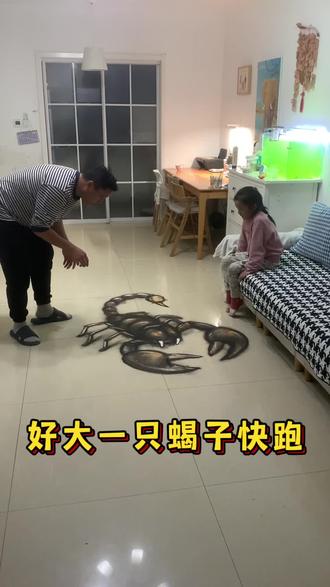 家里进了一只好大的蝎子 #亲子互动 #搞笑 #立体画 #手绘 #创意