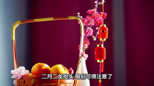 二月二龙抬头知识点#二月二龙抬头 #热话题