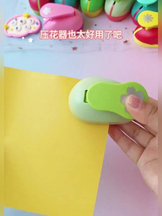 第一次见这种手工文具,做手工简直太方便了,赶快给孩子备上吧!#压花器 #好物分享 #文具 #好物分享#好物安利