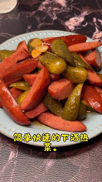 不下酒你来找我,我请你喝酒。酸黄瓜红肠。#美食 #美食教程 #美食分享 #抖音美食创作人 #下酒菜