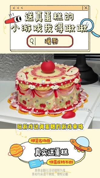 送真蛋糕,玩有趣游戏 #暖厨 #送蛋糕 #玩游戏送蛋糕 #小游戏 #合成