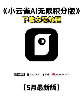 《文竹宝库》小云雀ai下载教程来了,小云雀ai怎么下载,小云雀ai在哪下载,小云雀ai手机版怎么下载,小云雀ai免费版,小云雀ai最新版#小云雀ai #小云雀ai下载入口 #小云雀ai苹果版本怎么下载 #小云雀ai工具 小云雀ai手机版下载教程,小云雀ai使用教程