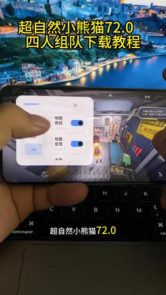 超自然小熊猫72.0下载教程《应用共享》#超自然小熊猫72#超自然行动组#超自然小熊猫