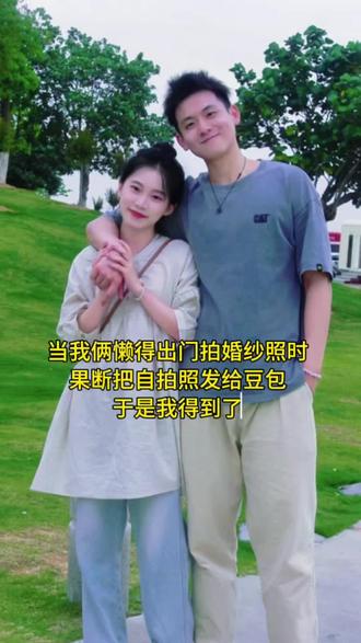 感谢豆包让我省了大几千块钱 足不出户就拍了结婚照#豆包ai #豆包出大片有两把刷子#结婚照 #豆包p图 #ai结婚照