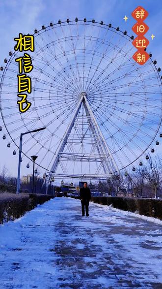 #手机摄影剪辑制作记录生活精彩瞬间#辞旧迎新 #欢迎朋友们点赞评论谢谢@@@