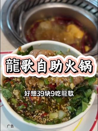 听说龍歌3月份补贴来了?点开看看你们补贴后是多少'先团上反正不用可以随时退!#抖音美食创作者 #火锅推荐 #美食分享 #抖音美食推荐官 #旋转小火锅