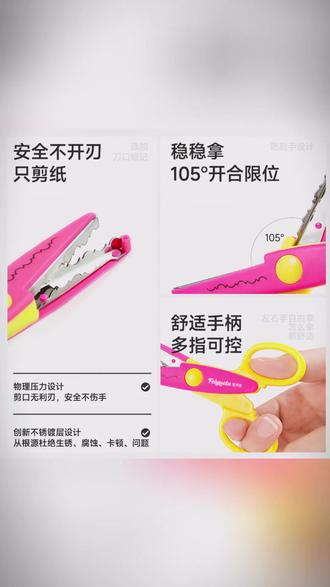 手工diy剪刀安全花纹锁边纸幼儿园剪纸贴纸 #文具安利 #手工diy #亲子手工