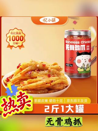 亿小萌无骨鸡抓,本人无限回购产品#亿小萌无骨鸡爪 #多种口味任你选择
