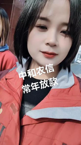 中和农信常年放款 咨询电话15732732152