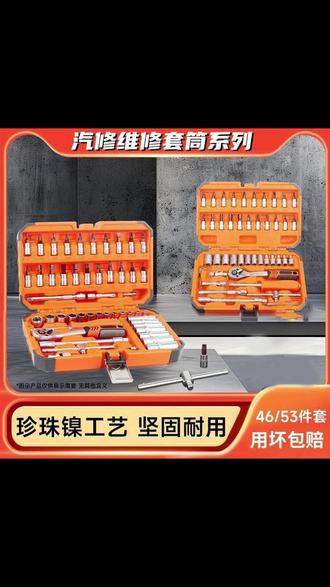 53件套小飞套装带 #修车 #汽修 #汽车维修 #汽车保养与维修 #工具