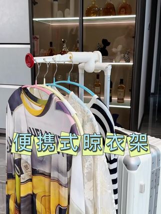 出去玩住酒店一定要带这个#伸缩晾衣架 太方便了而且还特别干净卫生!#晾衣架 #出门必备 #出差旅行必备