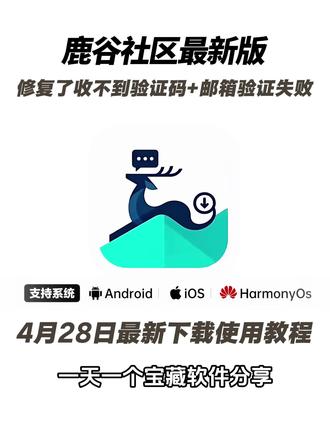 萌宅的最强平替来啦,2026最新鹿谷社区全新版下载教程,一款可以完美平替萌宅的软件鹿谷社区 #galgame #萌宅社区 #游戏社区 #鹿谷社区 #萌宅社区平替软件 《午后精选》