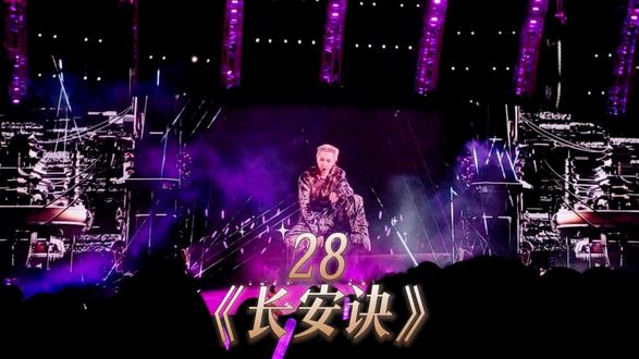 28《长安诀》 没想到啊现在下桌了! #汪苏泷 #汪苏泷郑州演唱会 #汪苏泷明日世界演唱会 #罗曼城 #汪苏泷南昌演唱会