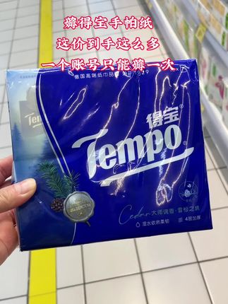 #创作灵感 姐妹们真的太离谱了,这这这个价就薅到了一整提!得宝的手帕纸还是无香型的,一包有七张,四层加厚的原生木浆纸,湿水也不易破,刷到的赶紧多囤几提#得宝手帕纸巾 #手帕纸 #餐巾纸 #我可真会买