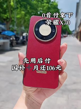 #正品保证 家人们,换手机别再犹豫了!荣耀X70新品震撼登场,福利直接拉满!现在0首付,一月一付还免息,直接就能把它带回家,还能享受国补优惠! 这手机配置超绝,8300mAh的第三代青海湖电池,电量超耐用,重度使用也能两天一充;还有2.5米全维抗摔的“防弹衣架构” ,以及IP69K工业级防水,再也不怕日常磕碰和进水。5000万像素主摄搭配OIS光学防抖,拍照超清晰。 通过抖音月付,国补后每月最低还款只要108元,先用后付没压力,学生党、打工人闭眼入!#荣耀x70 #手机数码 #荣耀 #上热搜