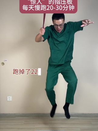 如果你也不想或不能剧烈运动,真的建议你试试#指压板 #超慢跑 #居家锻炼
