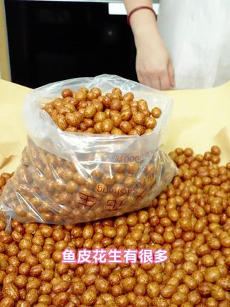 花生零食,好吃到停不下来,口感酥脆,茶配酒点!