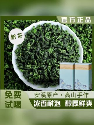 #好物推荐 #爆款热卖中 【正宗安溪铁观音】凌一潇高山乌龙茶特浓香型新茶秋茶兰花香好茶叶 #源头厂家自产自销 #精选好物 #好产品一起分享
