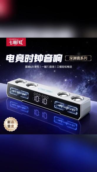 七彩虹星际X9 Pro桌面音箱麦克风蓝牙游戏电脑音响低音炮电竞有线 #音响 #蓝牙音响 #电脑音响 #麦克风音响一体 #蓝牙音箱