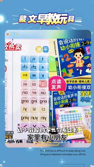 【幼小衔接】会说话的藏文基础知识点读玩具