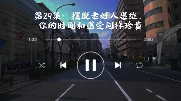 摆脱老好人思维,你的时间和感受同样珍贵 #老好人 #拒绝内耗 #边界感 #自我成长