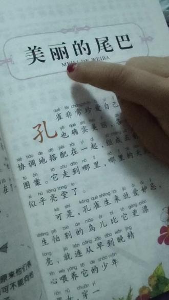 #亲子阅读打卡
✨今日份亲子阅读打卡来啦!📚小手点读《美丽的尾巴》,和宝贝一起探索动物世界~🐦坚持每天10分钟,见证成长瞬间!💖