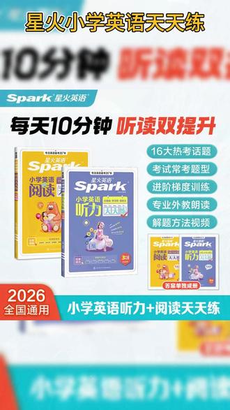 小学英语听力到底该怎么练,这本书都给你讲清楚了