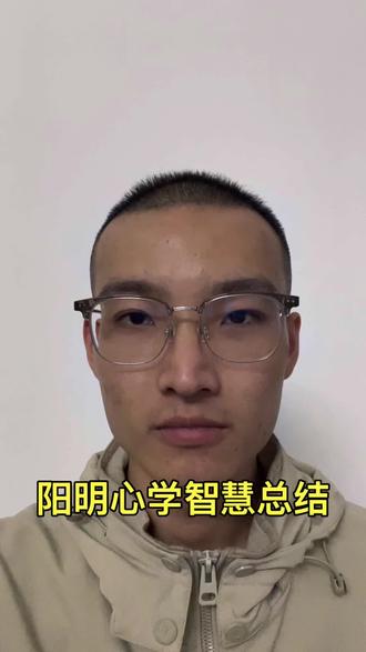 阳明心学智慧总结