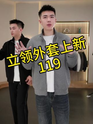 简约而不简单的显贵外套上新啦!!不要299不要399,只要119,性价比很高!超好搭!#强烈推荐 #品质男装 #工厂一手货