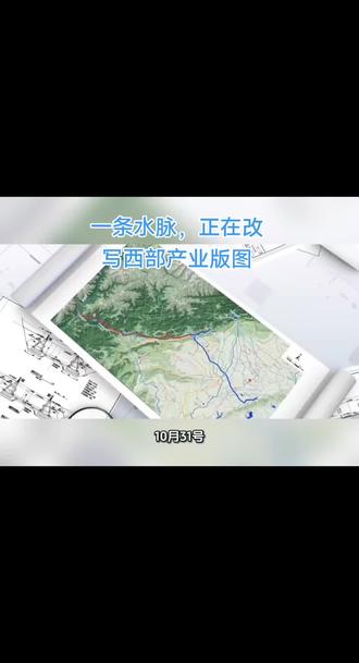 10月31号,四川一个“超级工程”的可研报告,正式获批了。
它叫“引大济岷”。它是四川有史以来,融资规模最大、线路最长、影响最广的一个引水工程。
它是从“大渡河”引水,一路送到“岷江”流域,也就是“成都平原”。直接或间接惠及8市43县,
哎,说到这,可能很多朋友会和我一样,有个疑问:“成都”,那个“天府之国”,它……还缺水?
答案是,缺,而且“很渴”。
成都的“母亲河”——岷江,已经“不堪重负”了。
它用有限的水,撑起了全省近四成的GDP。
所以,“引大济岷”这个工程,就是在“拯救”一条已经“过劳”的母亲河。
同时它也在“重新定义”西部产业的承载力。
现在四川在搞“四水四定”,什么意思呢?就是“以水定城”、“以水定产”。
水资源,成了产业布局的一个“硬门槛”。
所以,“引大济岷”的落地,它是在为成都平原,“释放”新的工业和城市增长空间。
而且我发现,这不只是在四川。
放眼全国,像“引汉济渭”、“滇中引水”、“环北部湾配置”……都在密集上马。
国家水网的“主支线”已经打通了,而这些,就是推动城市能级跃升的重要通道。
它们背后,是一整条水利设计、勘测、环保、监控的产业链,正在同步启动。
水,决定城市的空间。工程,决定产业的方向。
对我们设计院来说,这不仅是政策红利,更是新一轮市场布局的入口。
#水利工程 #设计院#资质并购#资质吸收合并#水利政策