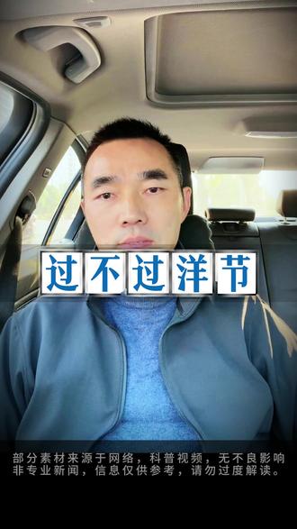 到底该不该过洋节? 不卑不亢、理性包容,既守得住魂,也容得下光与暖,这才是一个成熟社会该有的文化姿态。