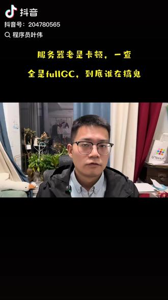 服务器老是卡顿,一查全是fullgc如何解决
