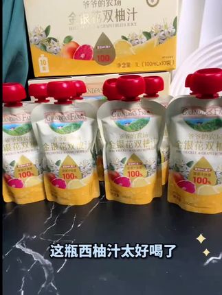 #西柚汁