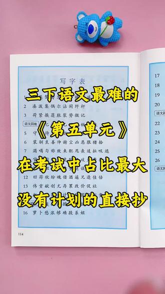 三下语文最难的《第五单元》考点总结🔥#三年级下册语文#第五单元 #知识点总结#必考考点#学霸秘籍