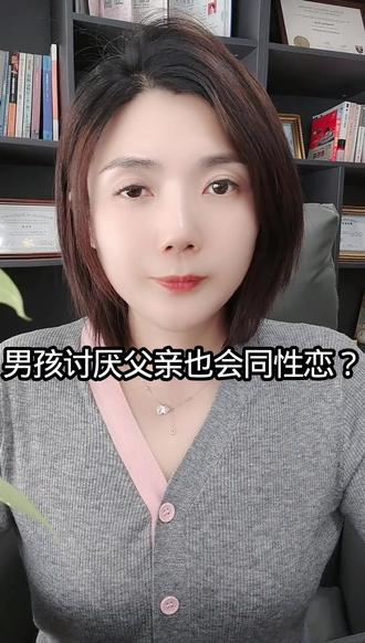 男孩讨厌父亲也会同性恋? 柔光心理果果老师讲性取向#心理学 #性取向 #心理健康 #心理问题 #科普