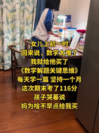 #初中数学 不管怎么变,也就这64种解题方法,掌握了做 题就会又快又准,这本#初中数学解题思维 都给你梳理好了,比如解二元一次方程的6种方法,二次函数解析式的了种方法以及三角形几何证明的7种方法等,非常全面!#初中数学 #数学思维#学霸秘籍