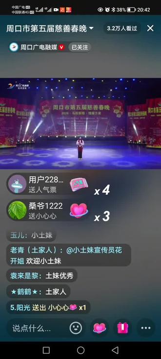 小土妹参加周口电视台公益春节晚会现场,小土妹加油,每天下午两点锁定小土妹(不忘初心)直播间。