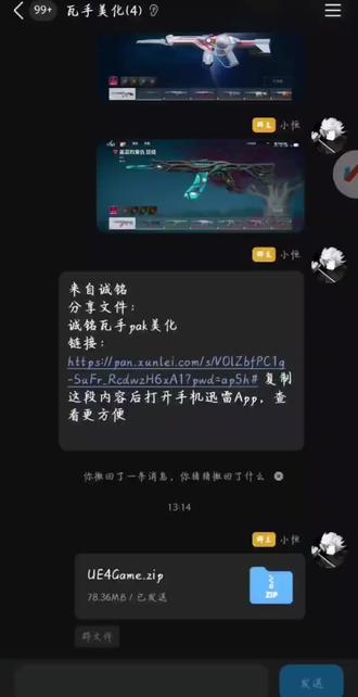 无畏契约美化
修复UE4空白#无畏契约美化