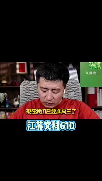 珍藏张老师的宝贵视频:江苏文科610