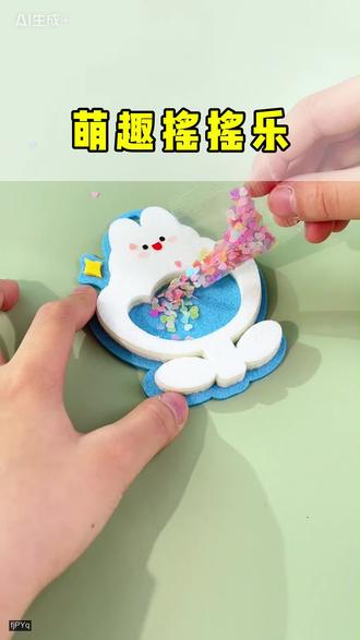 家里有女儿的送他这个小手工,孩子收到一定会爱不释手,孩子自己动手做的,体验感满满~#摇摇乐#儿童玩具#启蒙益智玩具#儿童益智#时光学