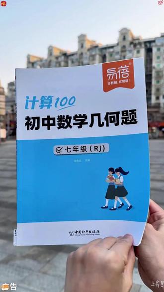 【易蓓】人教版初中数学计算100七八九年级几何题强化训练考试复习